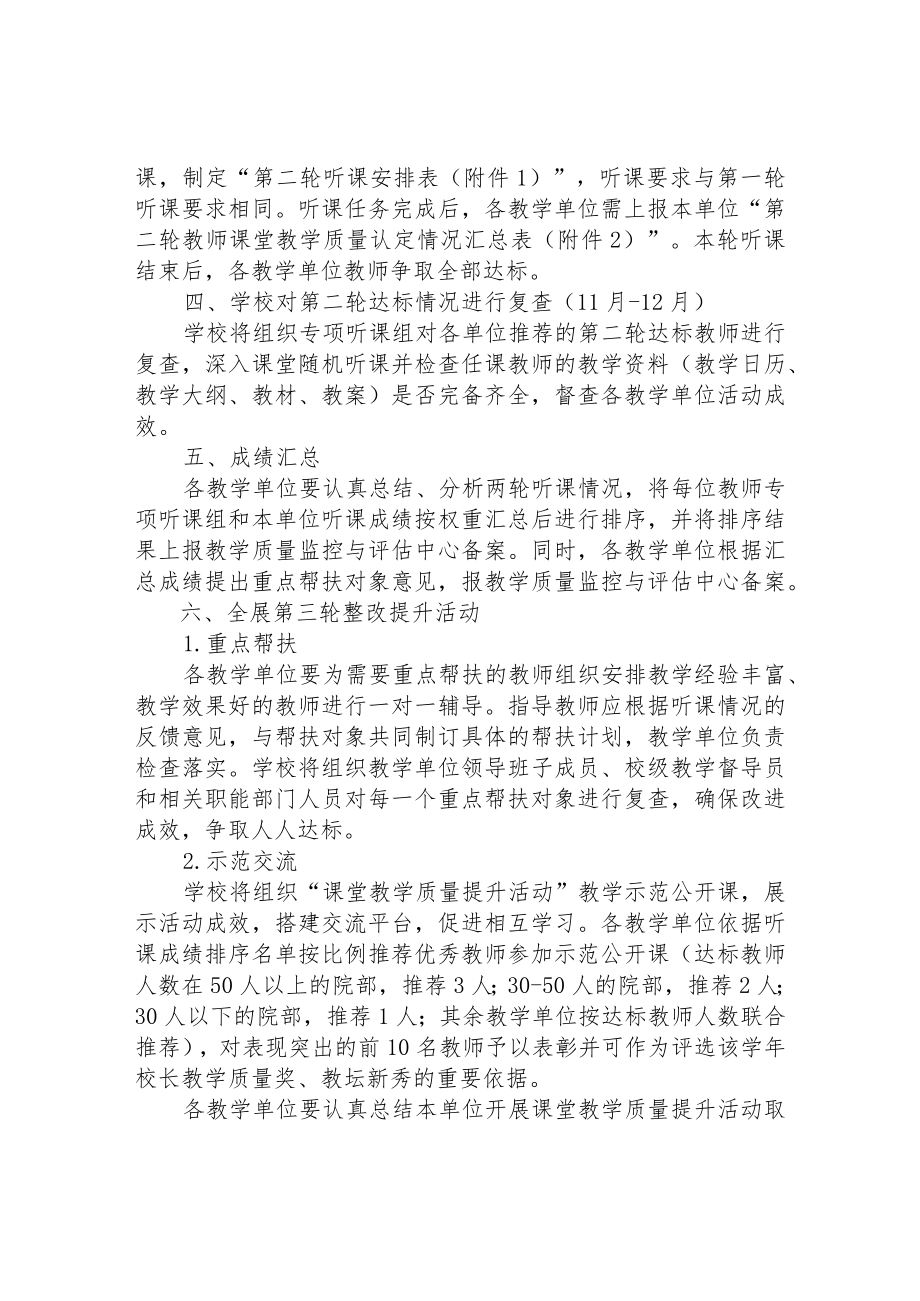 “课堂教学质量提升活动”复查及整改提升阶段实施方案.docx_第2页