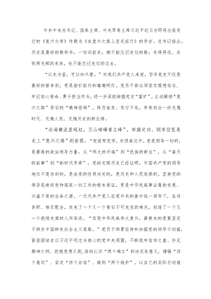 《复兴文库》《在复兴之路上坚定前行》的序言学习研讨交流发言心得体会4篇.docx