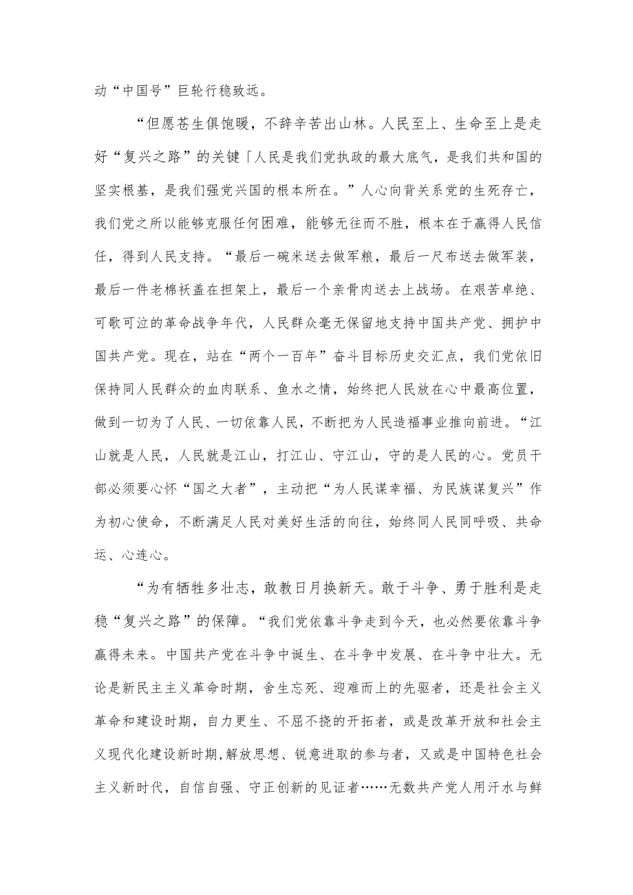 《复兴文库》《在复兴之路上坚定前行》的序言学习研讨交流发言心得体会4篇.docx_第2页