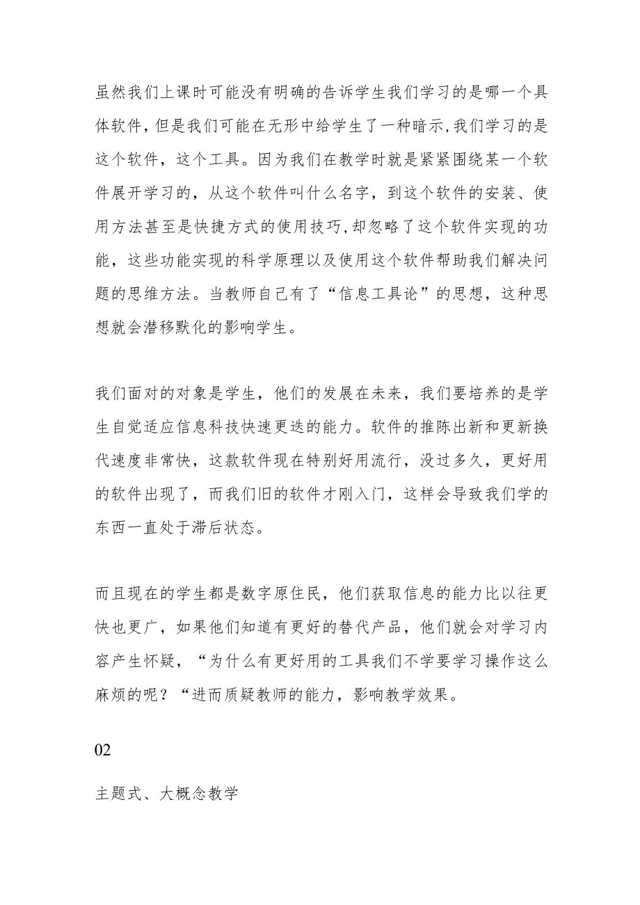 《义务教育信息科技课程标准（2022年版）》学习心得.docx_第2页