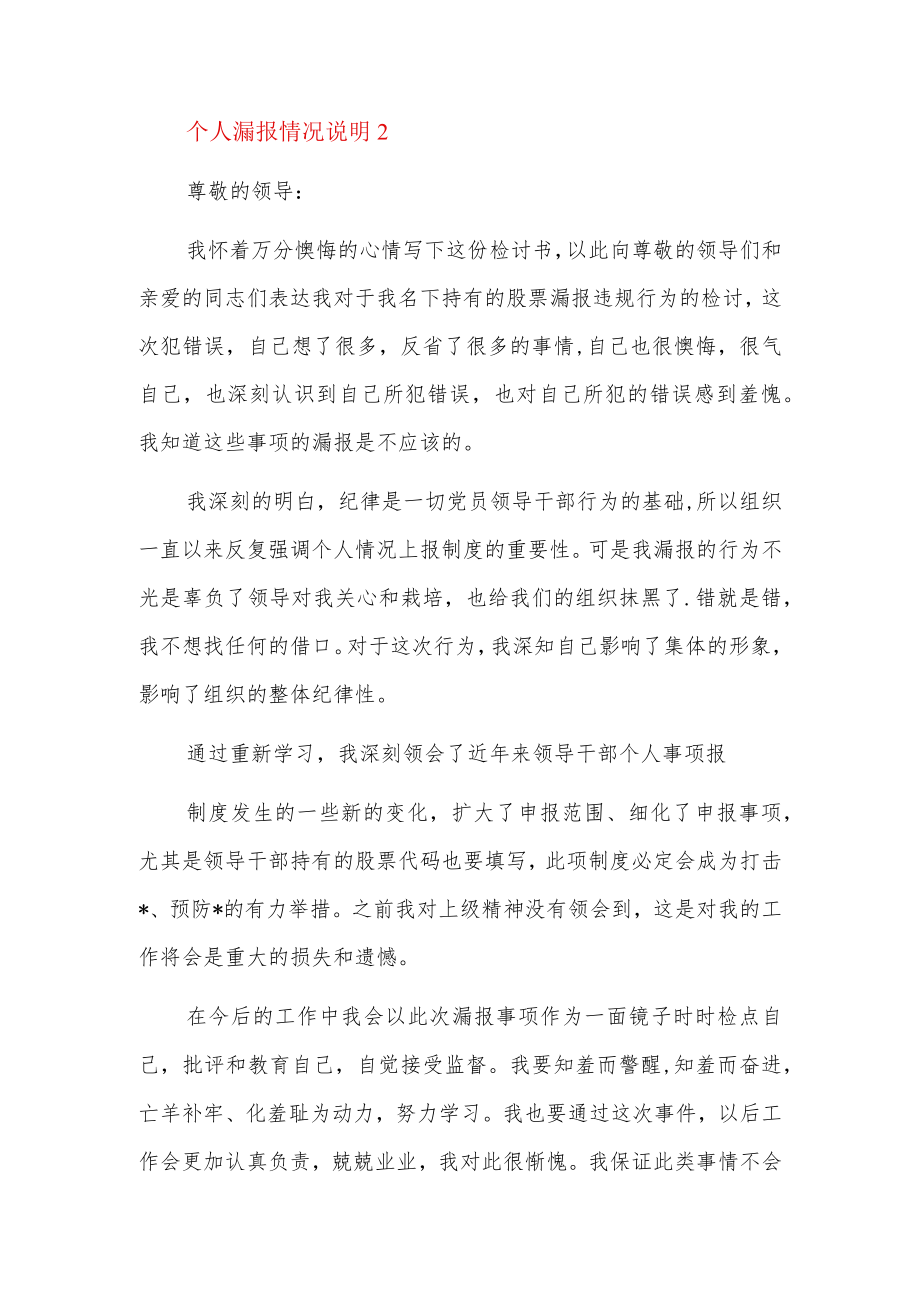 个人漏报情况说明5篇.docx_第3页