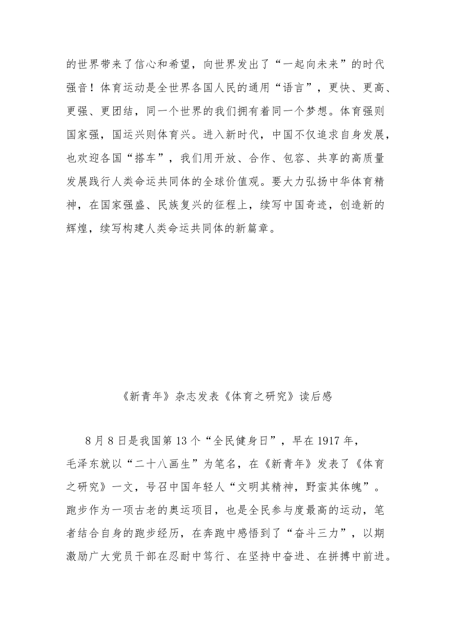《新青年》杂志发表《体育之研究》读后感3篇.docx_第3页