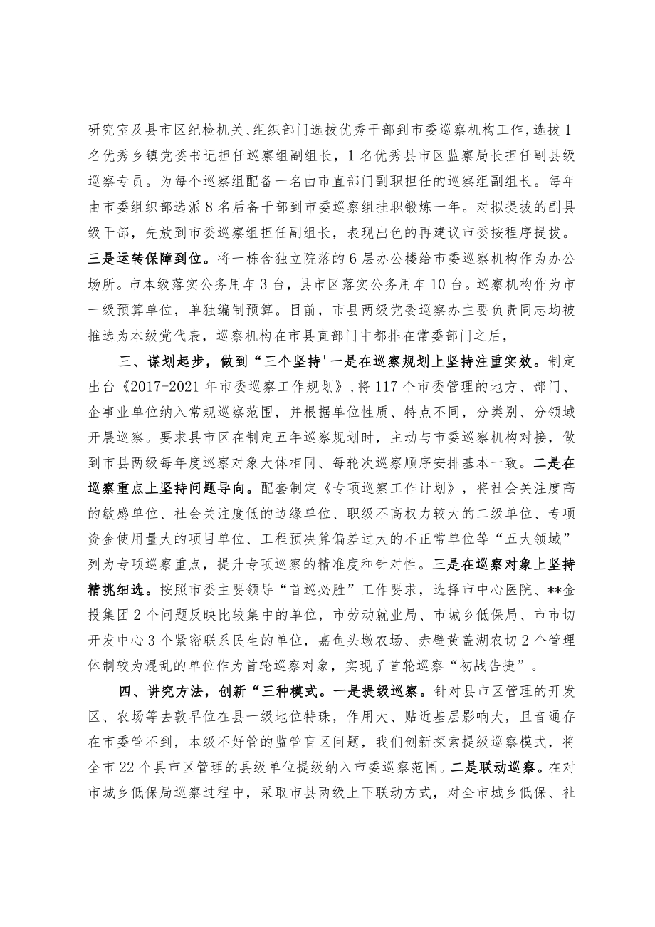【经验交流材料】高站位谋划 多方式运作 努力推动市县党委巡察工作取得实效.docx_第2页