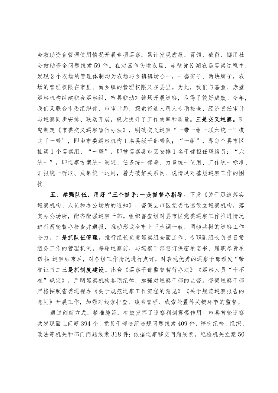 【经验交流材料】高站位谋划 多方式运作 努力推动市县党委巡察工作取得实效.docx_第3页