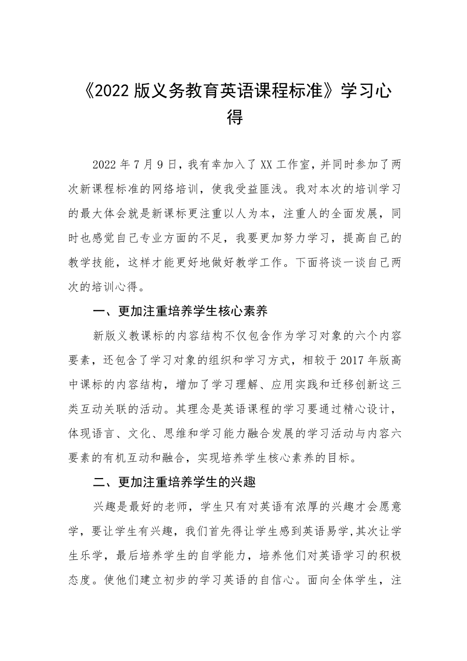 《2022版义务教育课程标准》学习心得八篇.docx_第1页