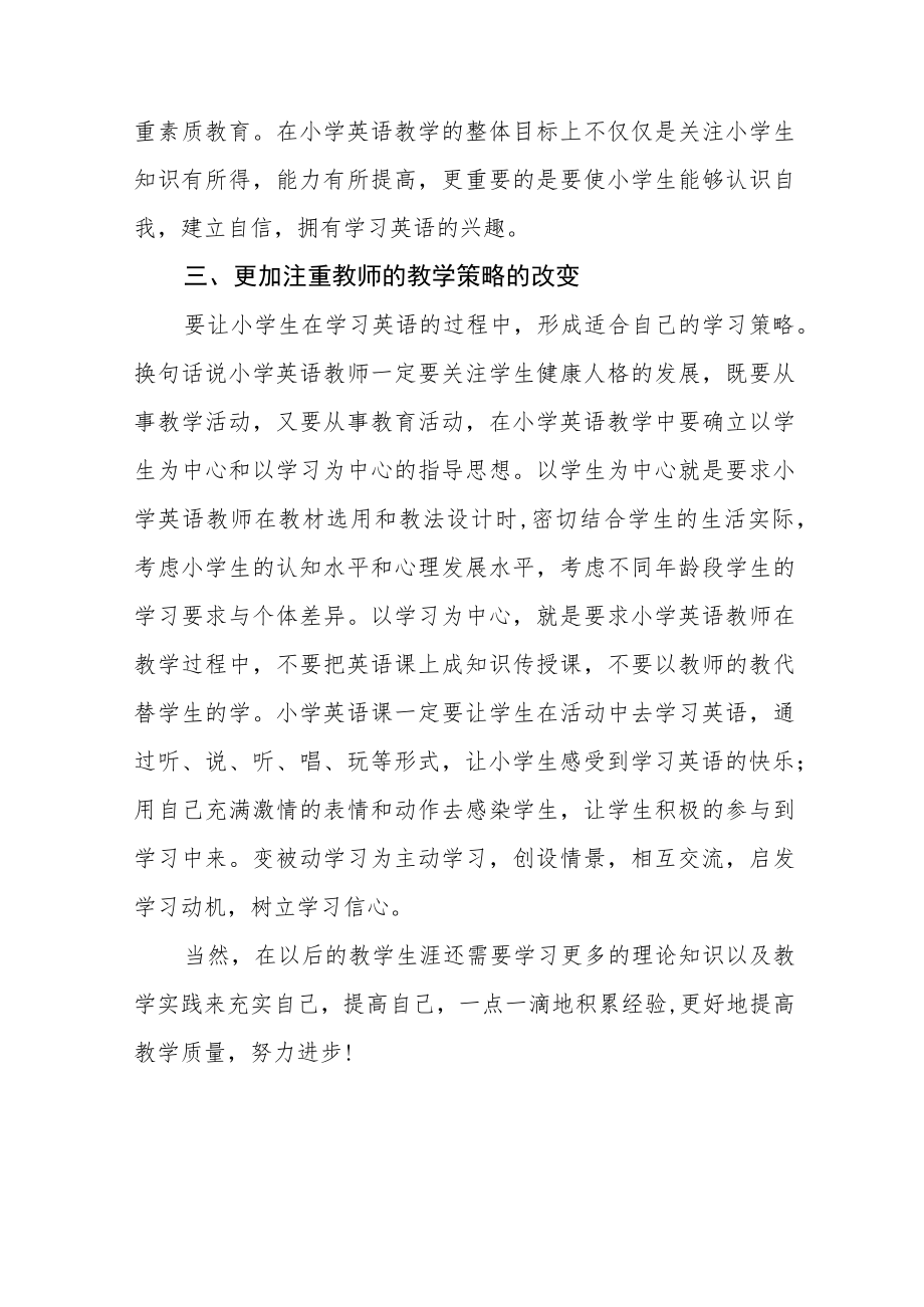 《2022版义务教育课程标准》学习心得八篇.docx_第2页
