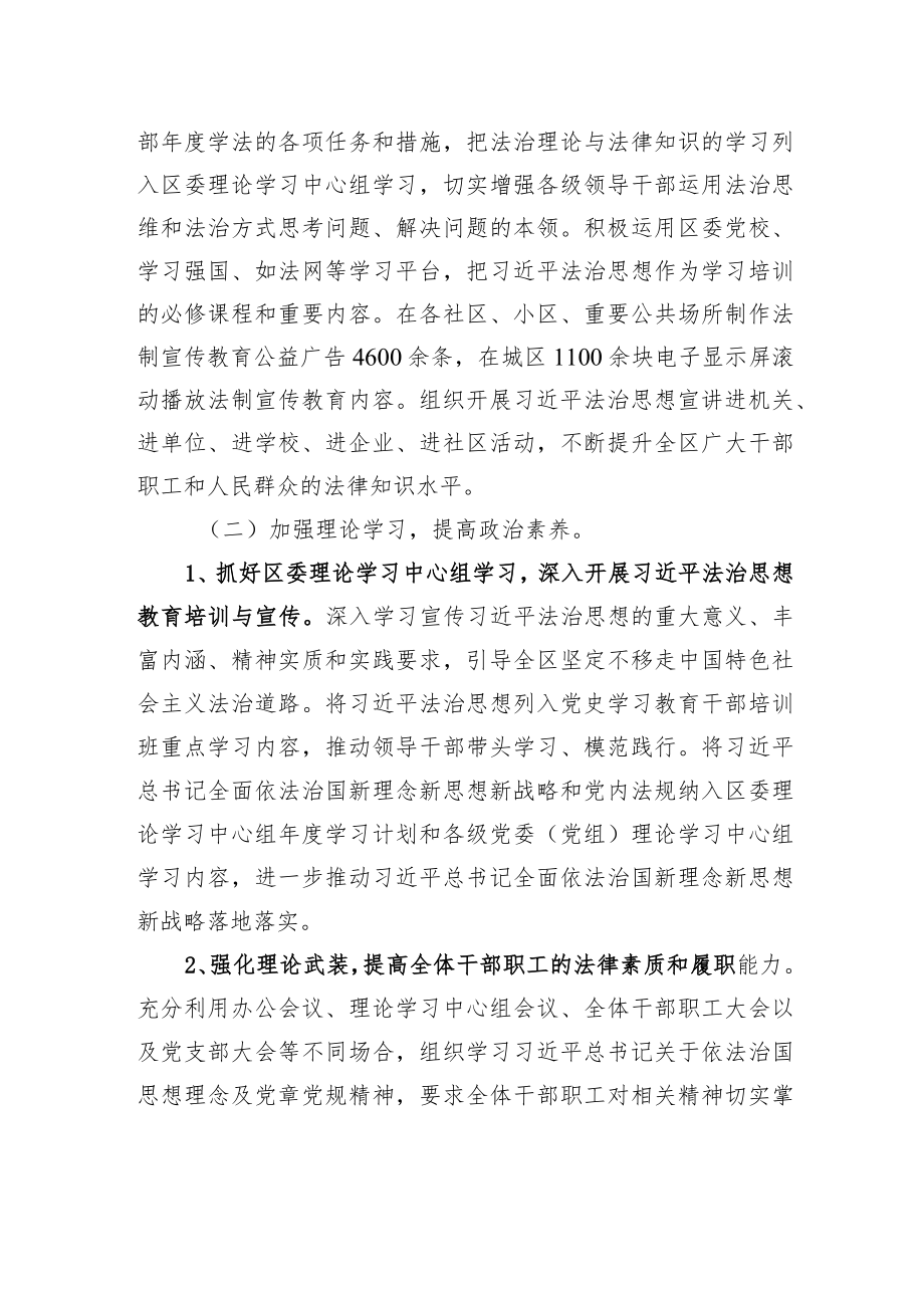 中共XX市XX区委宣传部关于20XX年度法治政府建设工作情况的报告(20220217).docx_第2页