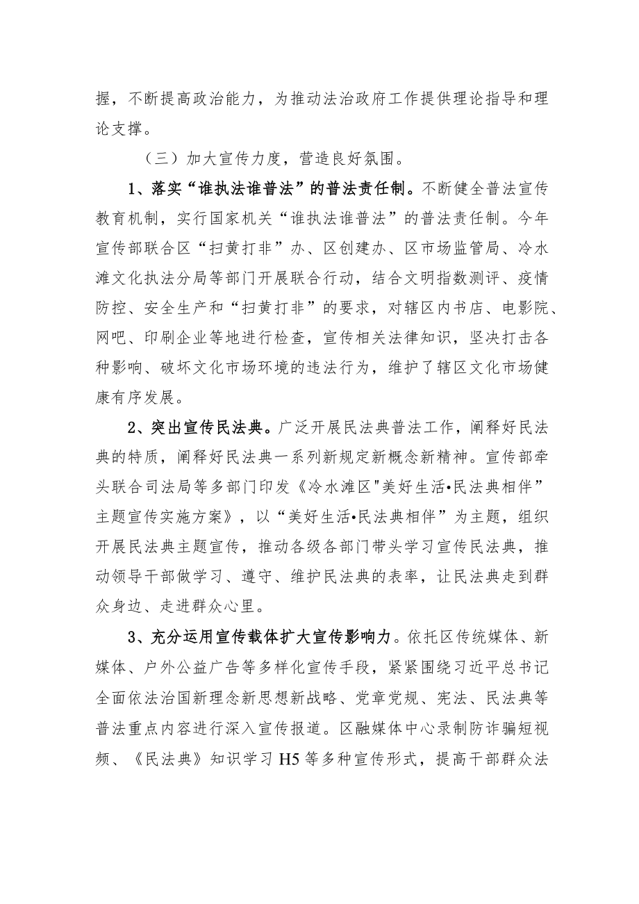 中共XX市XX区委宣传部关于20XX年度法治政府建设工作情况的报告(20220217).docx_第3页