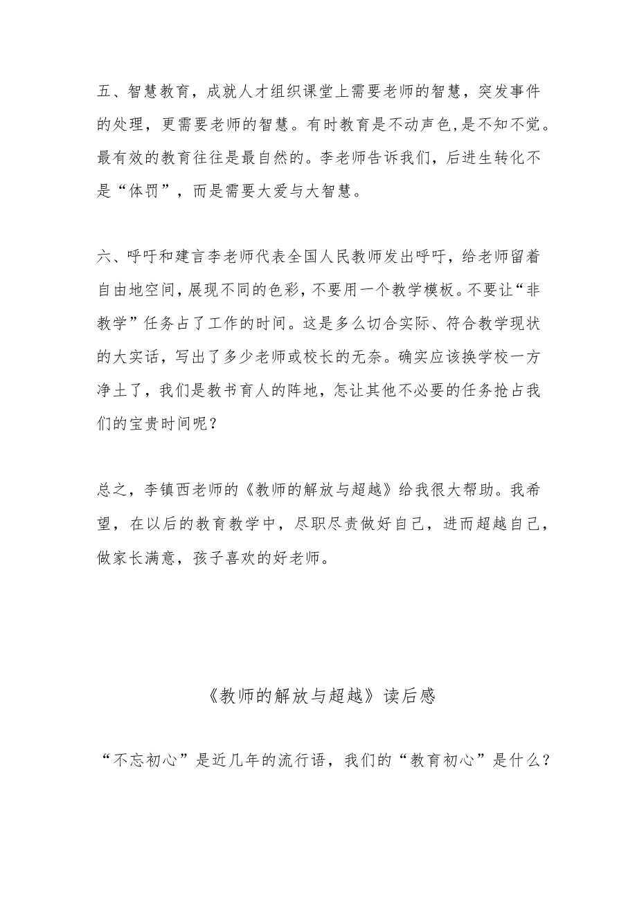 《教师的解放与超越》读后感16篇.docx_第3页