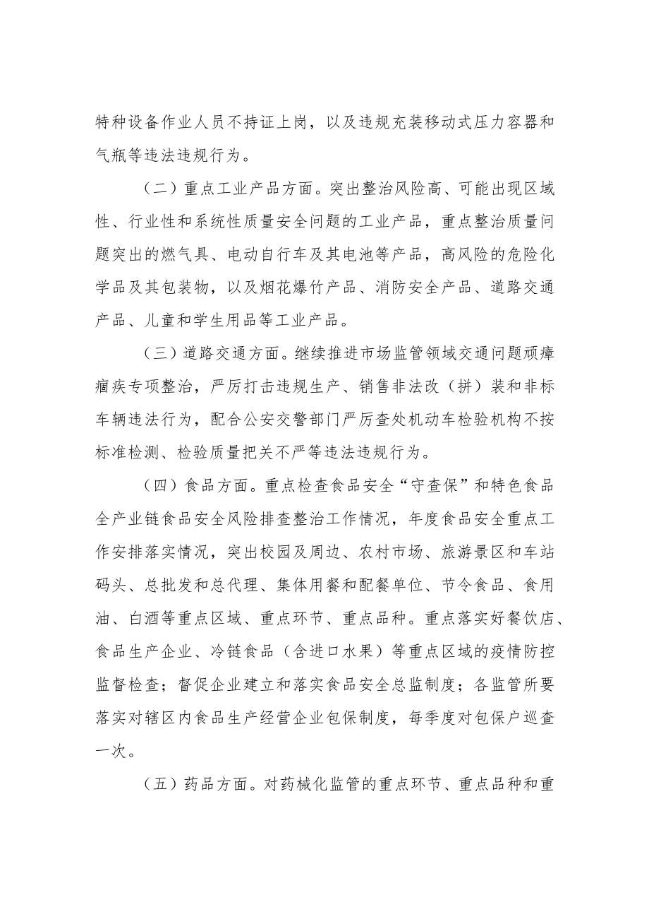 “防风险、保安全、迎二十大”专项行动工作方案.docx_第3页