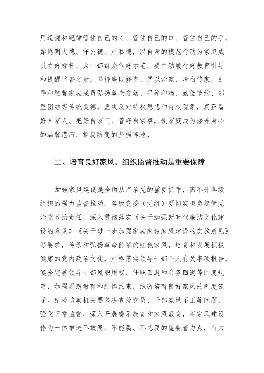 【纪委书记培育良好家风中心组研讨发言】同向发力培育领导干部良好家风.docx_第2页