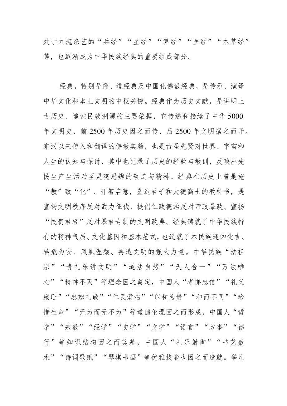 【讲义文稿】经典的价值和意义.docx_第2页