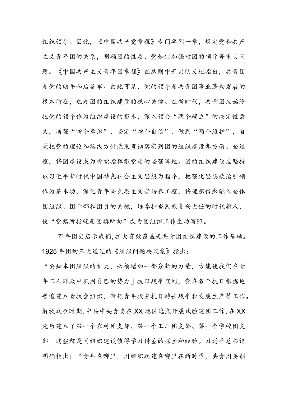 专题党课：共青团组织建设的经验启示.docx_第2页