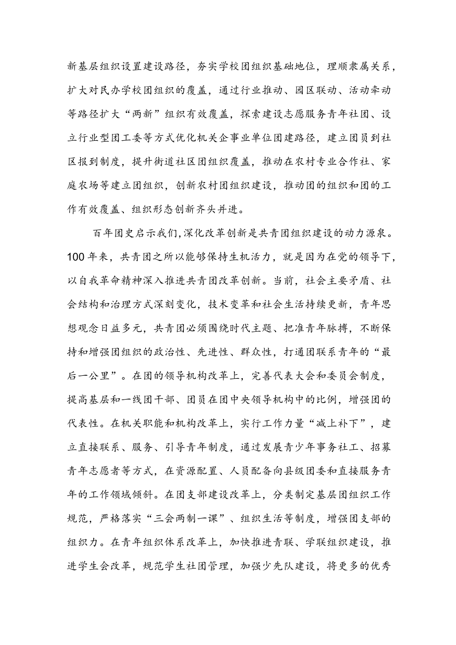 专题党课：共青团组织建设的经验启示.docx_第3页