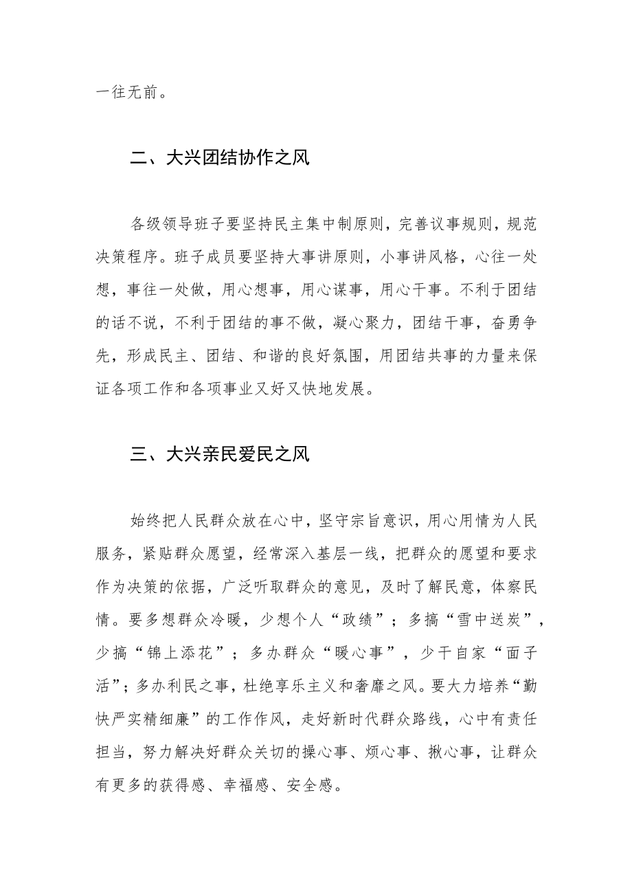 【加强机关效能建设体会文章】党员干部要改进工作作风提升工作效能.docx_第2页