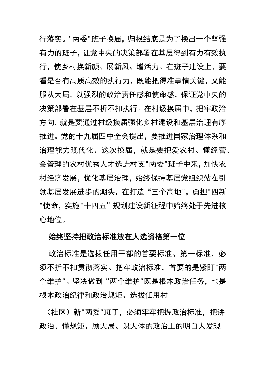 【中心组研讨发言】 确保村级换届始终沿着正确方向扎实推进.docx_第2页