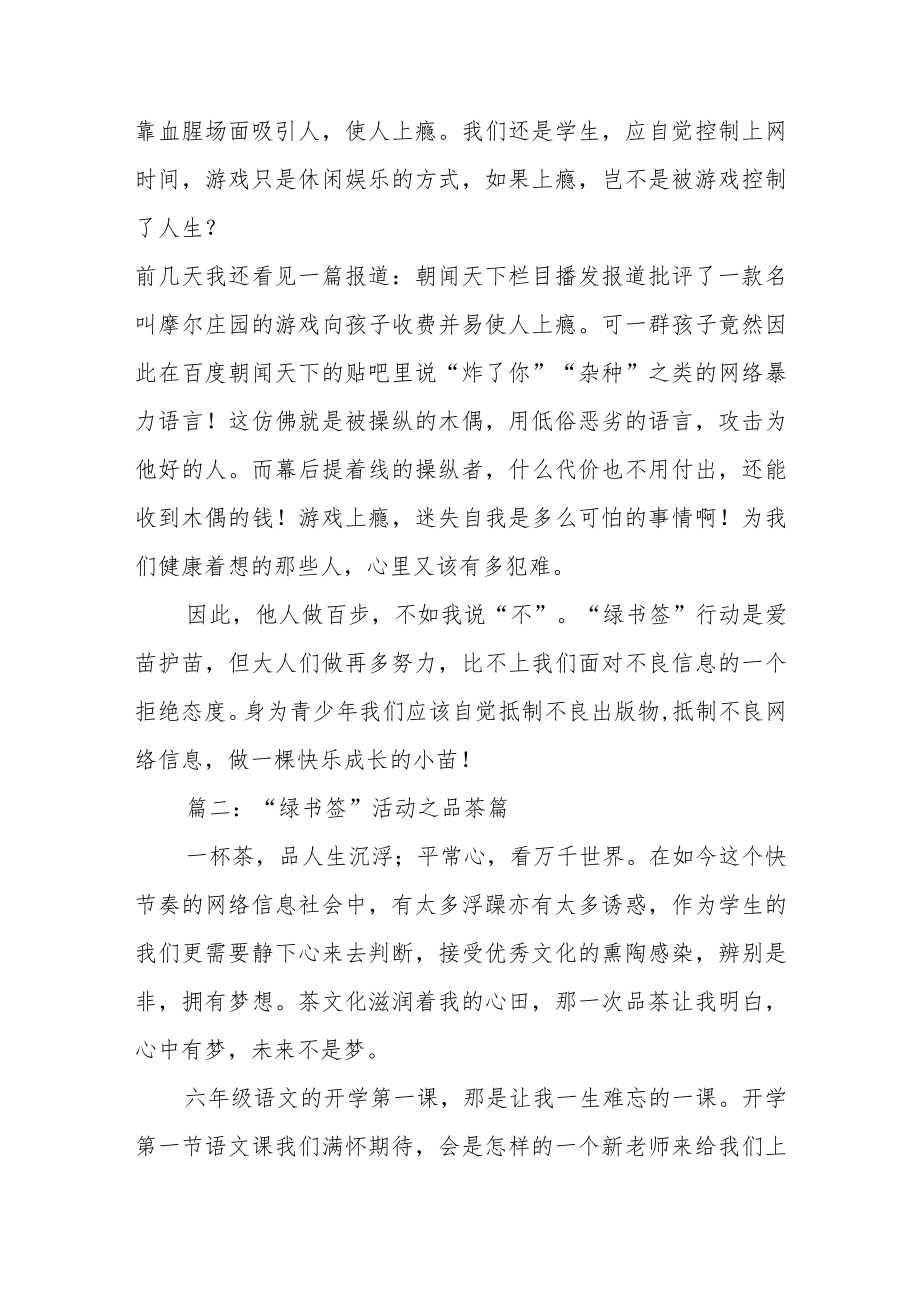 “绿书签行动”征文两篇.docx_第2页