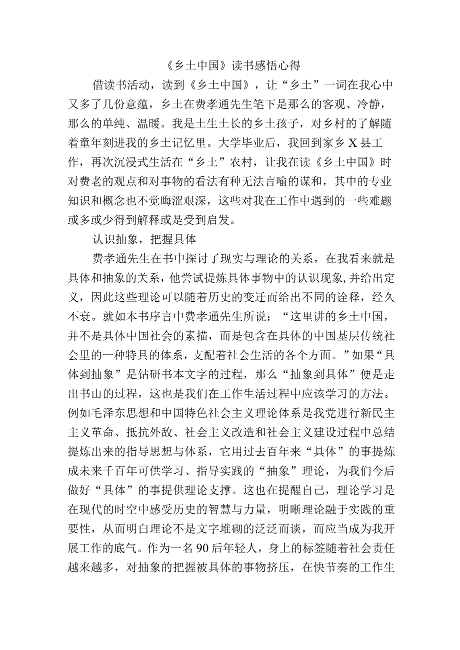 《乡土中国》读书感悟心得.docx_第1页