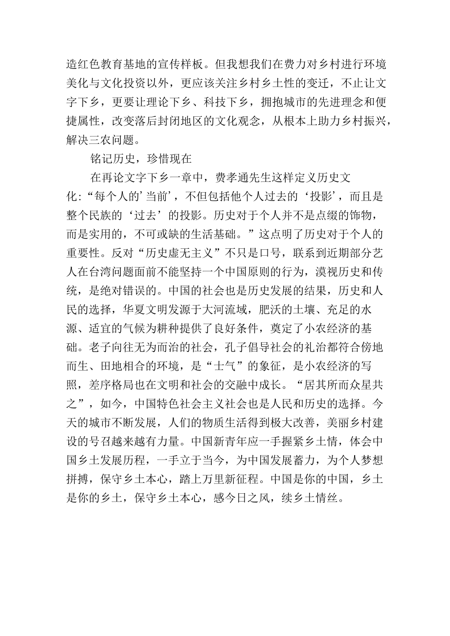 《乡土中国》读书感悟心得.docx_第3页
