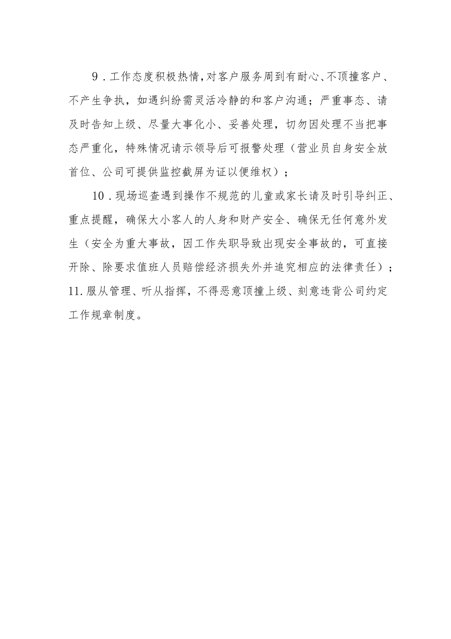 2022《营业员日常行为规范》及《奖罚制度》.docx_第2页