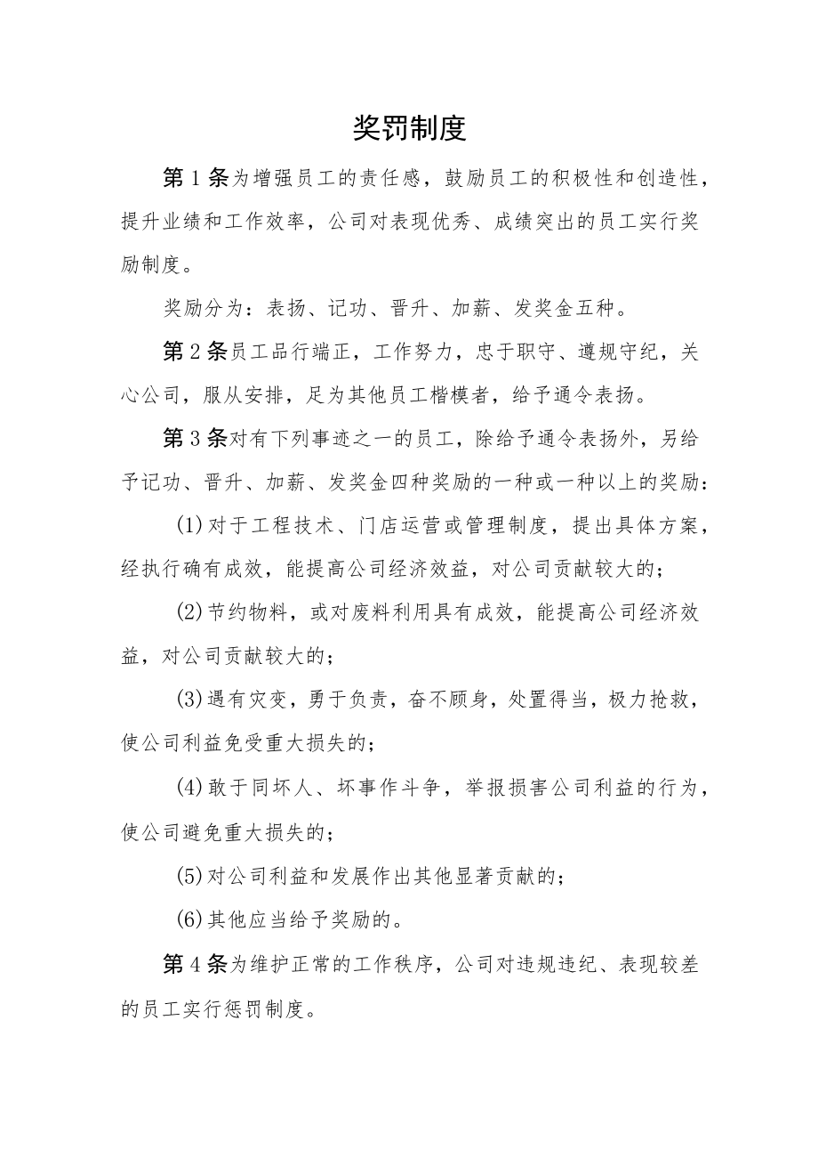 2022《营业员日常行为规范》及《奖罚制度》.docx_第3页