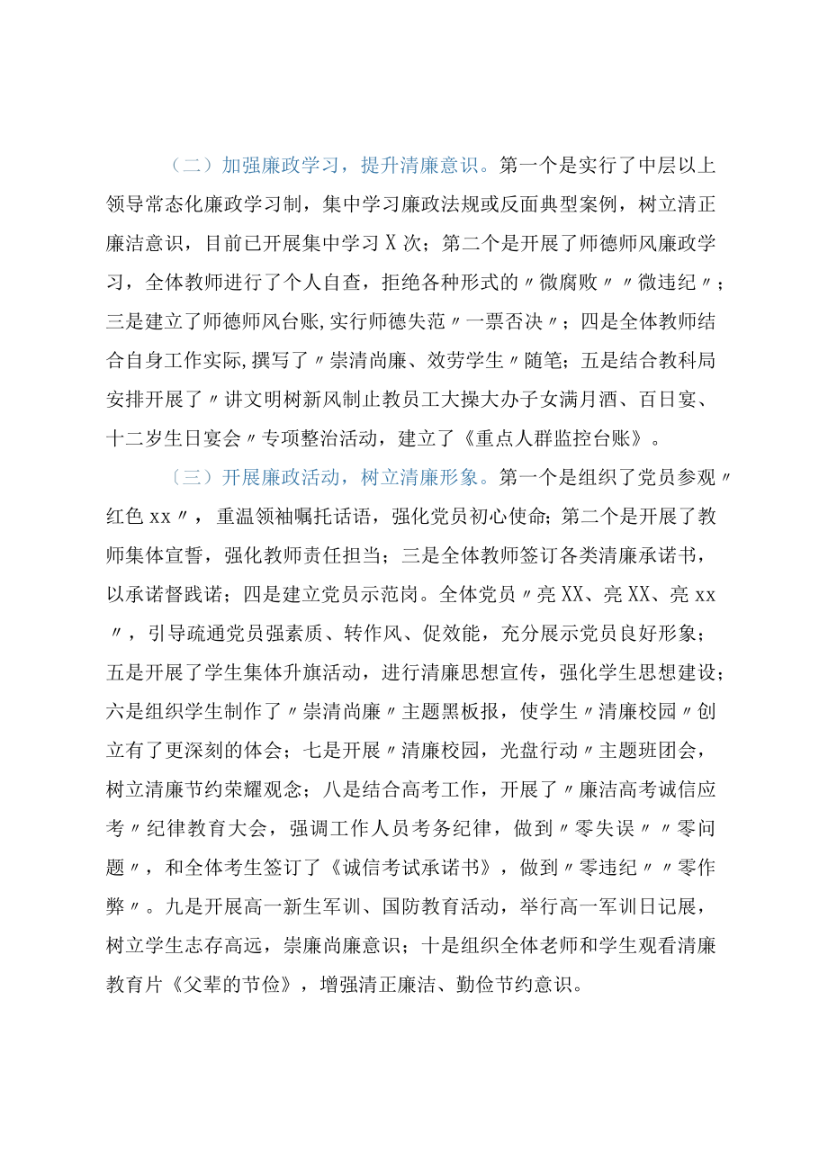 中学关于“清廉校园”建设情况的总结.docx_第2页
