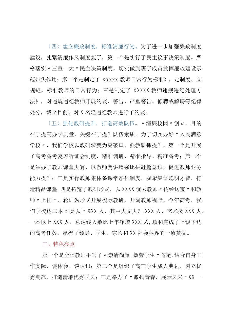 中学关于“清廉校园”建设情况的总结.docx_第3页