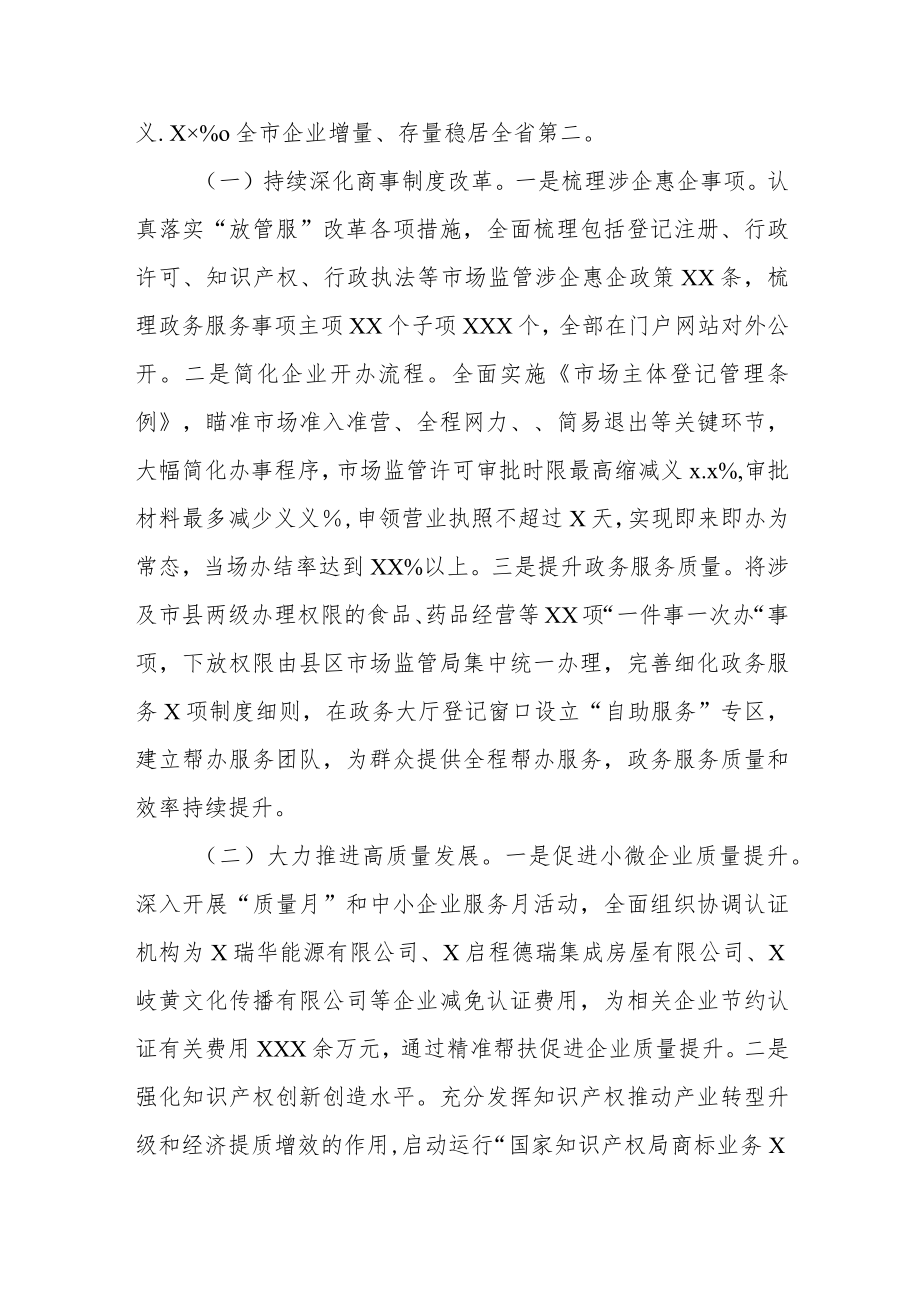 2023在全市“稳经济、抓项目、扩投资”专题会议上的发言.docx_第2页