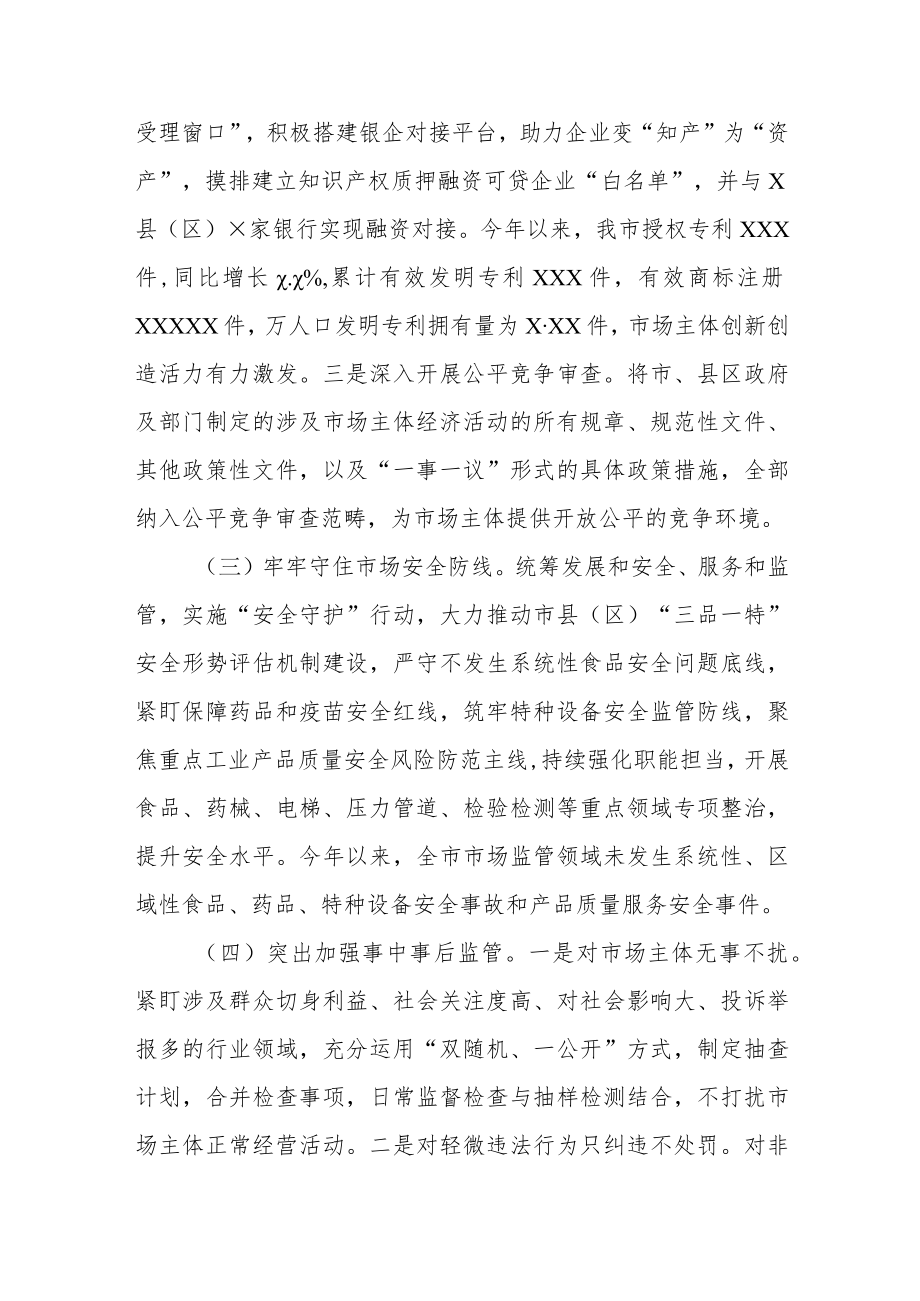 2023在全市“稳经济、抓项目、扩投资”专题会议上的发言.docx_第3页