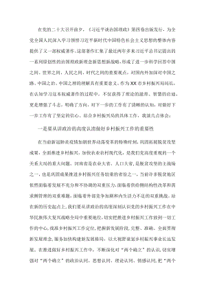 乡村振兴局局长学习体会： 站在“三个高度”认真做好乡村振兴工作.docx