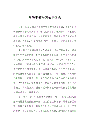 2022轻干部学习心得体会发言五篇.docx