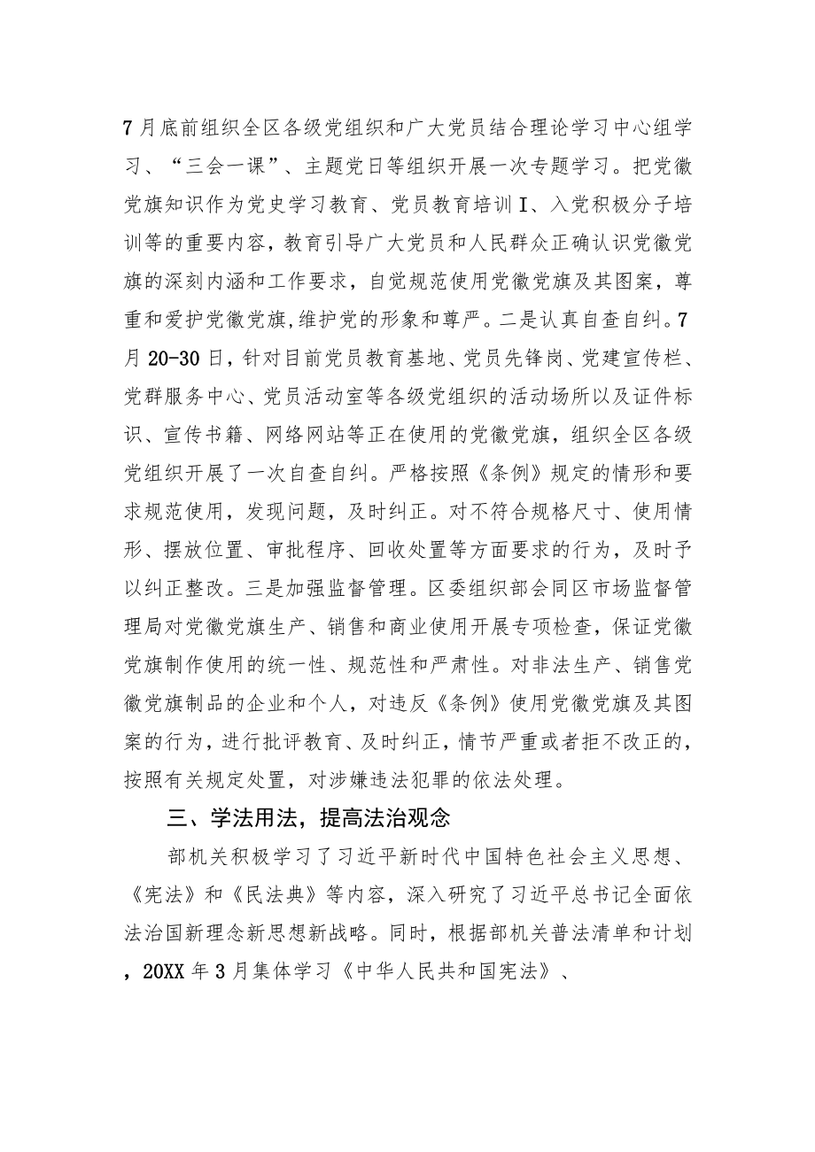 20XX中共XX市XX区委员会组织部法治建设工作报告（20220330）.docx_第2页