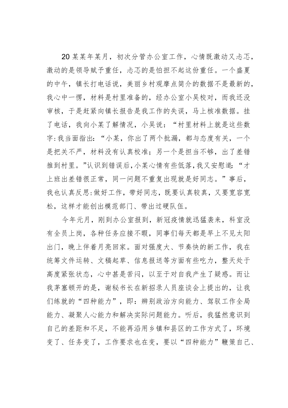 乡镇党政办干部演讲稿:信仰点亮青春奋斗不负韶华.docx_第2页