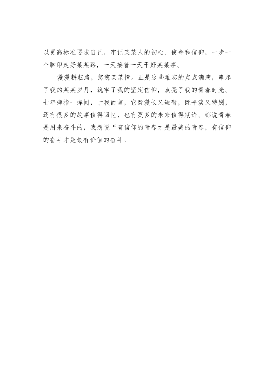 乡镇党政办干部演讲稿:信仰点亮青春奋斗不负韶华.docx_第3页
