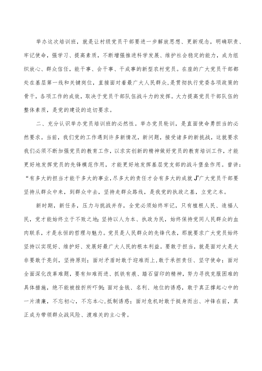 乡党员培训会要求发言.docx_第2页