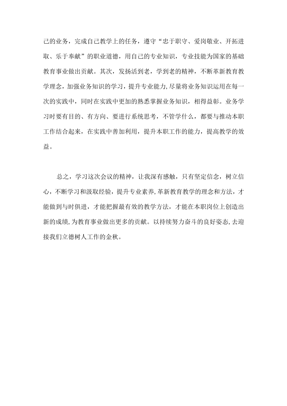2022党员教师学习贯彻陕西省委十四届二次全会精神心得体会.docx_第2页