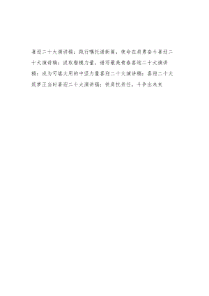 2022青春喜迎二十大演讲稿5篇.docx