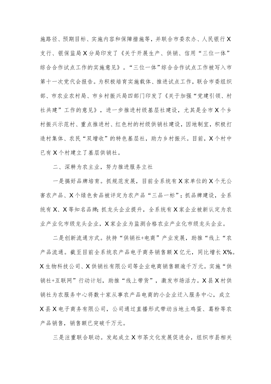 2022供销社工作汇报材料供借鉴.docx_第2页