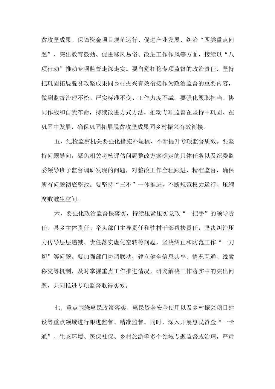 专项监督巩固脱贫攻坚成果 保障乡村振兴战略有效衔接工作总结.docx_第2页