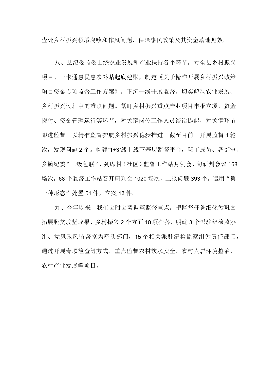 专项监督巩固脱贫攻坚成果 保障乡村振兴战略有效衔接工作总结.docx_第3页