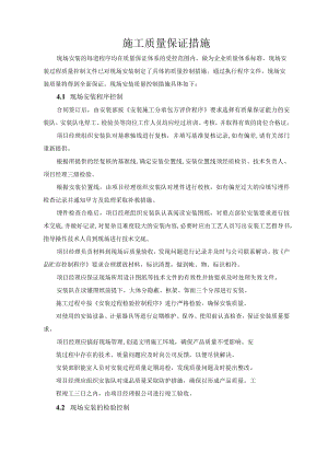 2022《施工质量保证措施》.docx