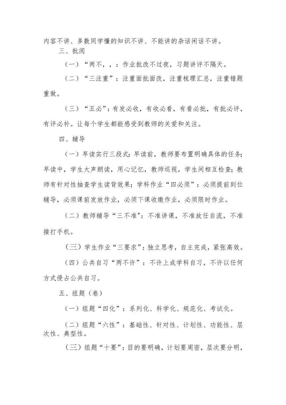 2022-2023学XX中学常规教学管理制度.docx_第3页