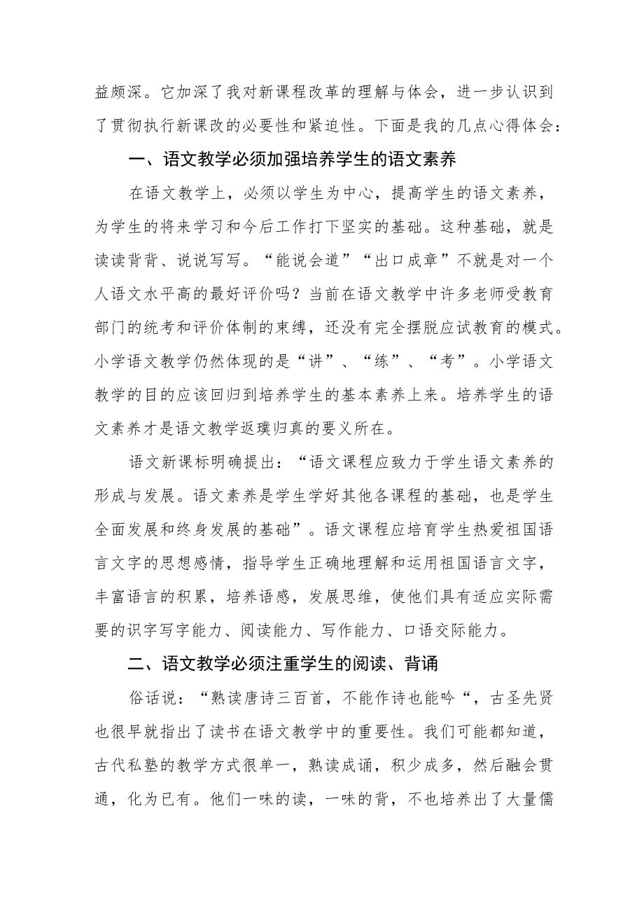 2022版小学新课标学习心得八篇范例.docx_第3页