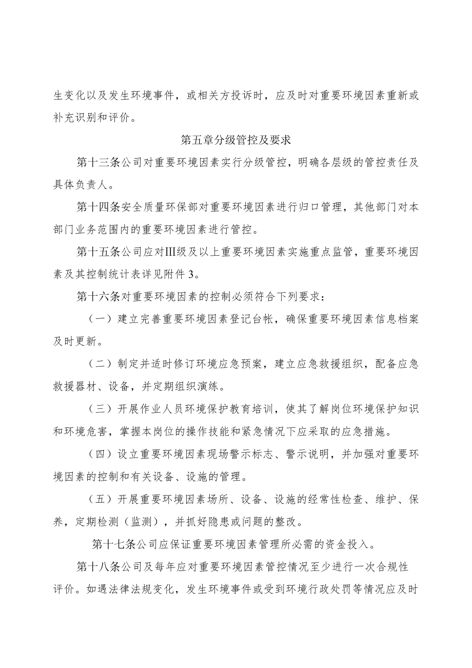 2022《公司重要环境因素管理办法》.docx_第3页