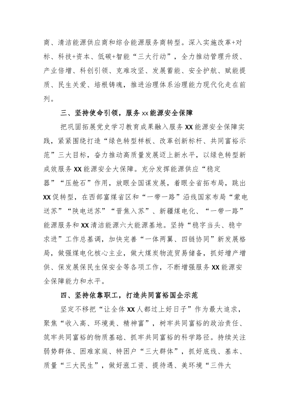 2022部署推动“党史学习教育常态化长效化”汇报总结+通用方案.docx_第2页