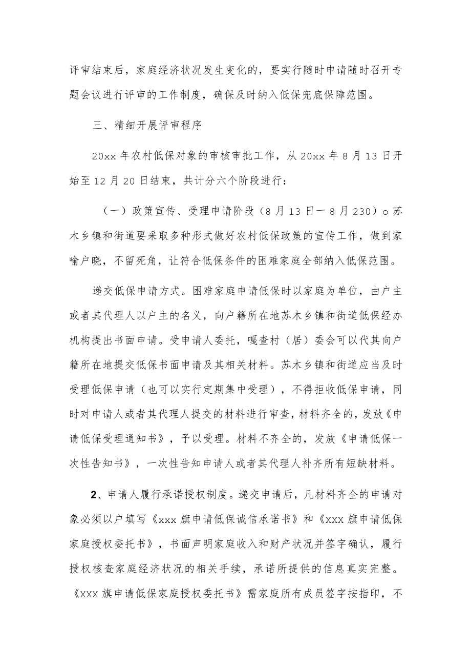 20xx农村低保评审工作实施方案.docx_第3页