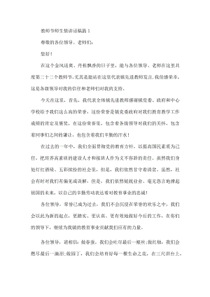教师节优秀教师发言稿(范文推荐).docx