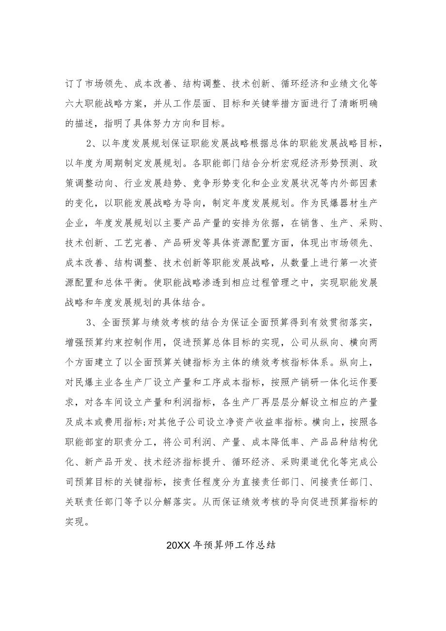 预算工作总结及改进措施.docx_第3页