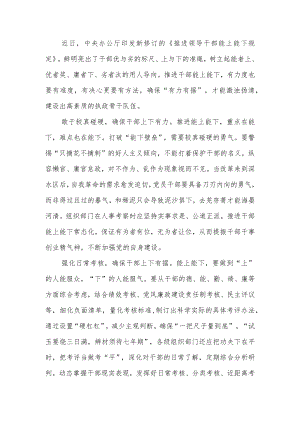 2022新修订的《推进领导干部能上能下规定》学习心得3篇.docx