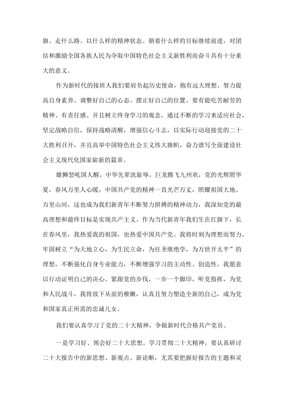 2022喜迎二十大心得体会1.docx_第2页